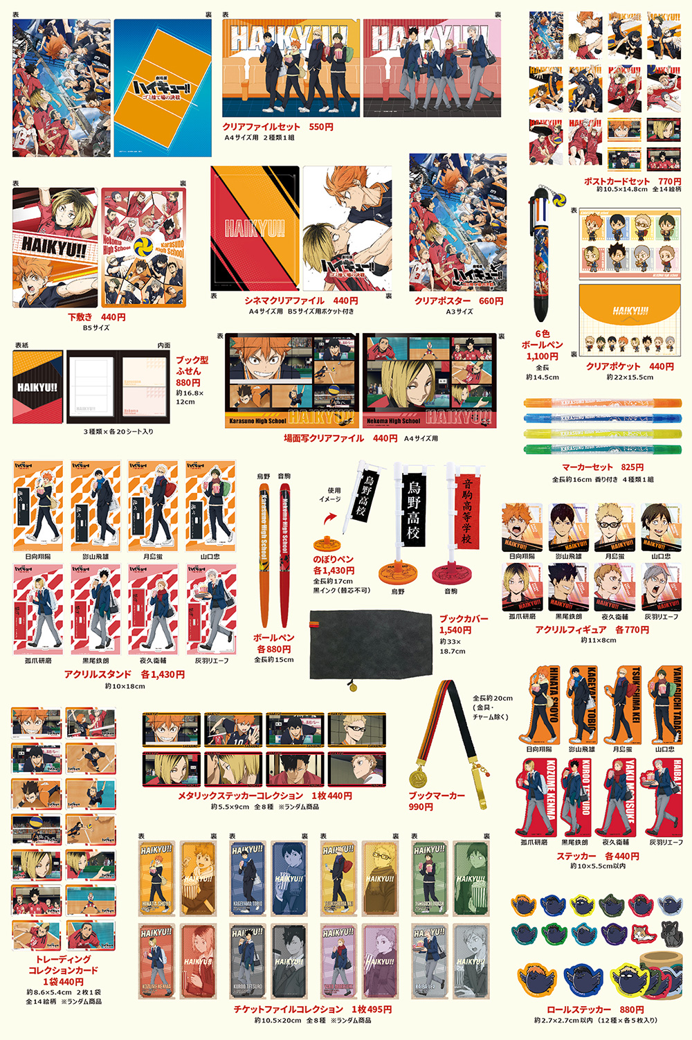 劇場グッズ：劇場版ハイキュー!! ゴミ捨て場の決戦｜アニメ