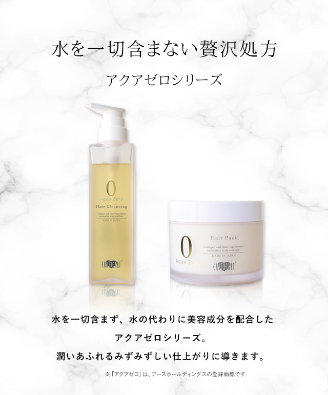 アクアゼロシリーズ | 【公式】美容室・美容院アース ヘアサロン：HAIR