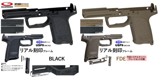 Guarder マルイ USP9用 (BK/FDE)リアル刻印フレーム(シリアルナンバー