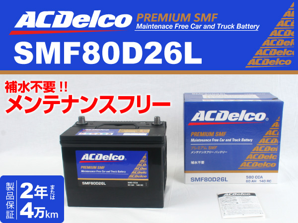 ACDelco : 国産車用バッテリー : SMF55B24L [SMF55B24L] - 10,180円