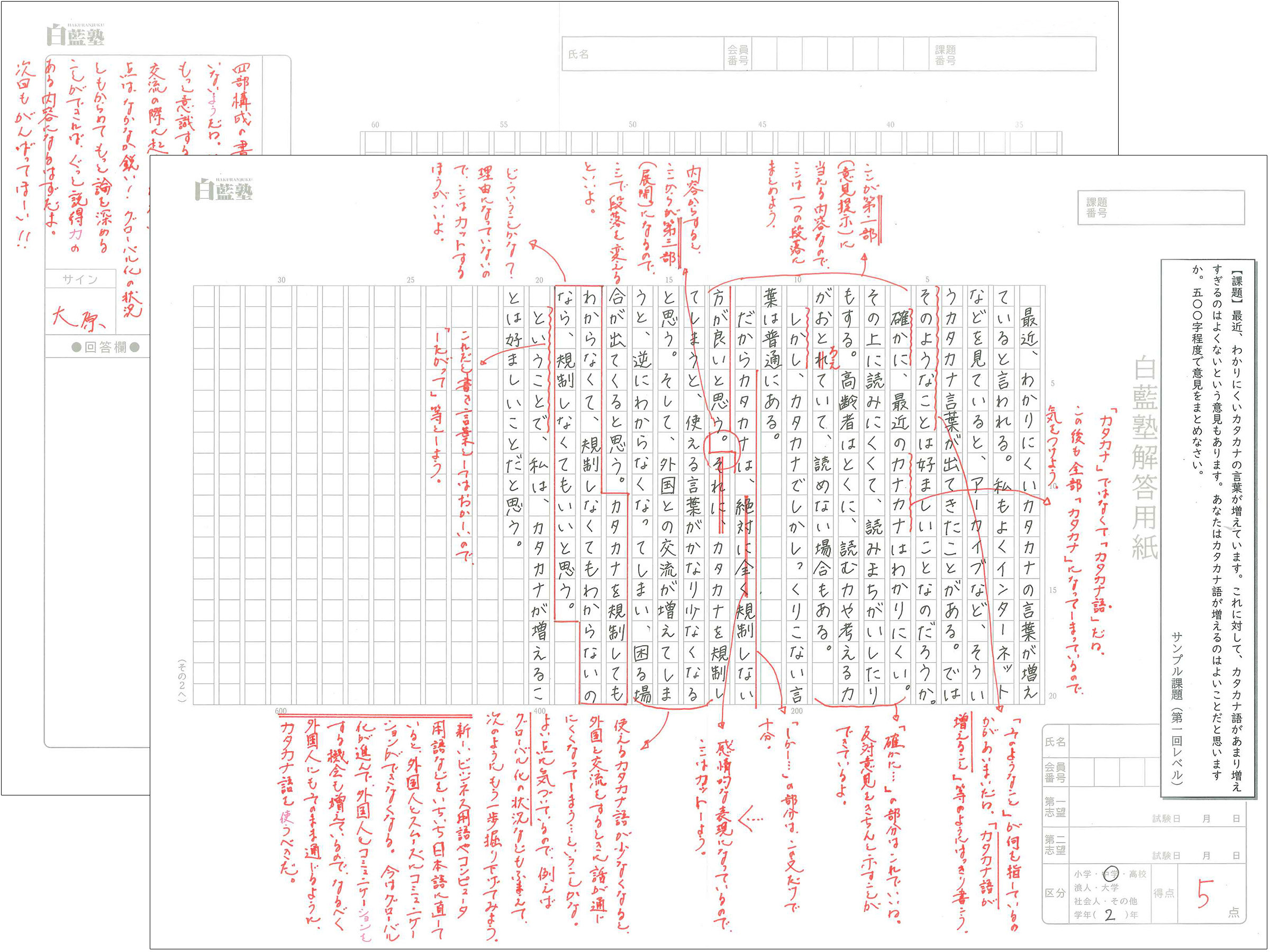 中学3年生対象講座] レギュラーコース | 白藍塾中学生小論文ゼミ