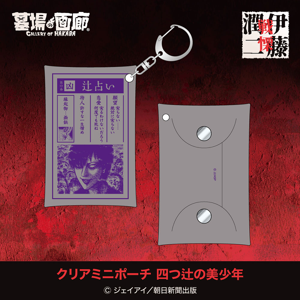 ☆商品情報☆今年も真夏の悪夢にうなされる！7月13日（土）〜8月13日