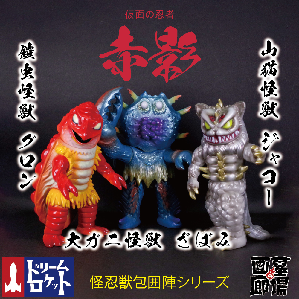 2月16日(金)12時より受注受付開始】【ドリームロケット】2月受注