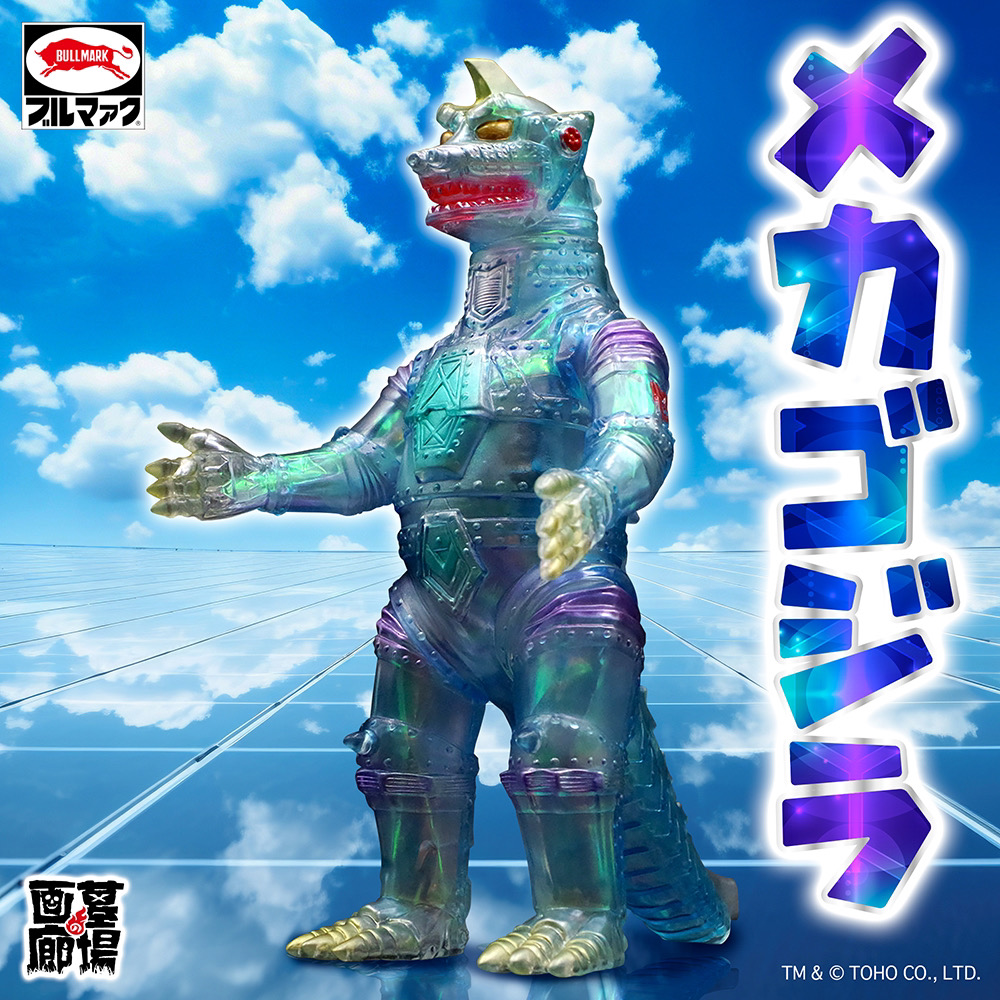 1月16日(木)より販売開始】【ブルマァク】メカゴジラ(オーロラカラー