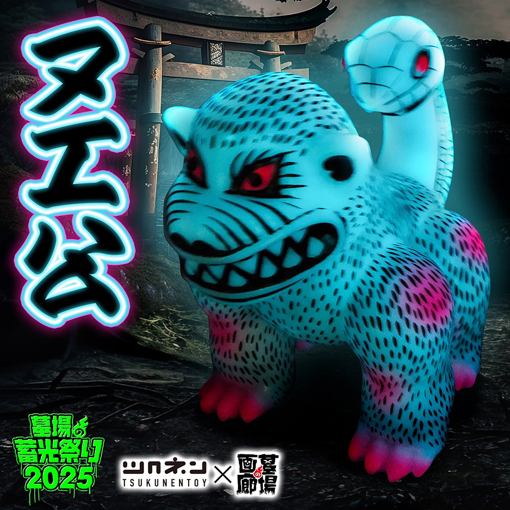 3月12日(水)18時より抽選開始】【ツクネントーイ】ヌエ公 DX蓄光が登場