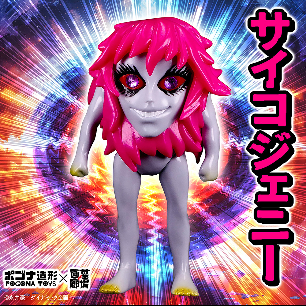 3月8日(土)より販売開始】【ポゴナ造形】サイコジェニーが登場