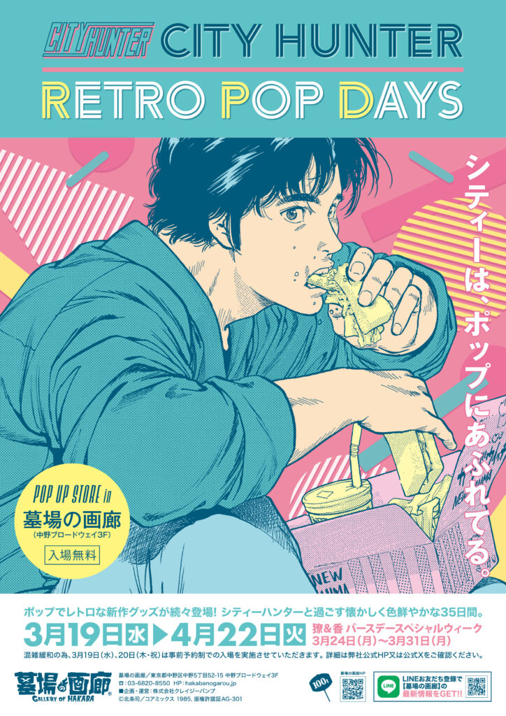 シティーは、ポップにあふれてる。』ハードボイルドコメディの傑作