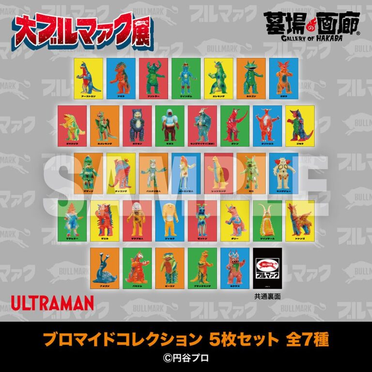 ☆イベント情報☆2026年1月16日(金)～《大ブルマァク展》ブルマァク
