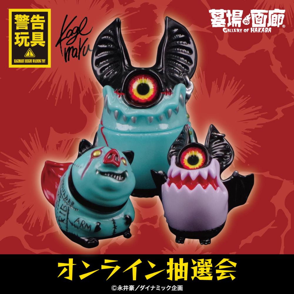 12月18日(木)18時より抽選開始】【KAGEMARU DESIGNS】対面式販売会