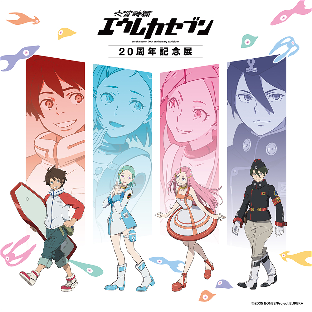 ☆通販情報☆「交響詩篇エウレカセブン20周年記念展」の事後通販が2月