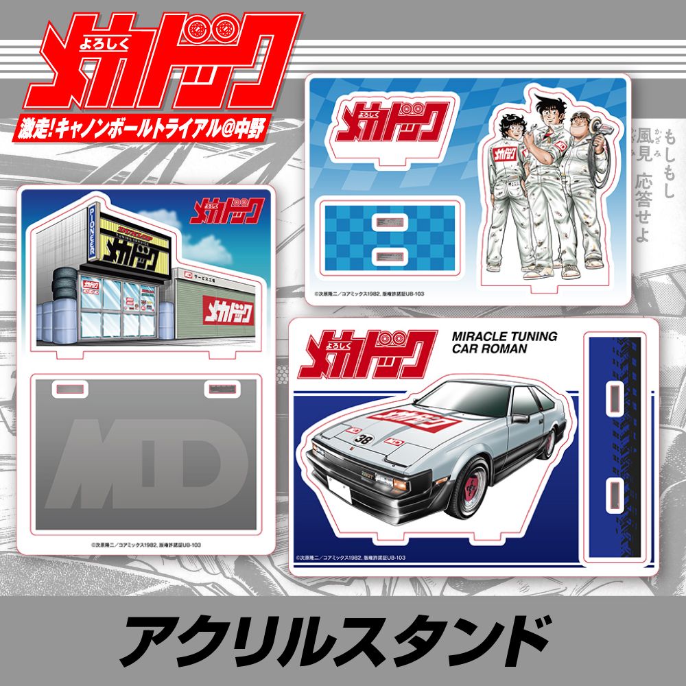 ☆出店情報☆さあ行こうぜXX(ダブルエックス)……【よろしくメカドック