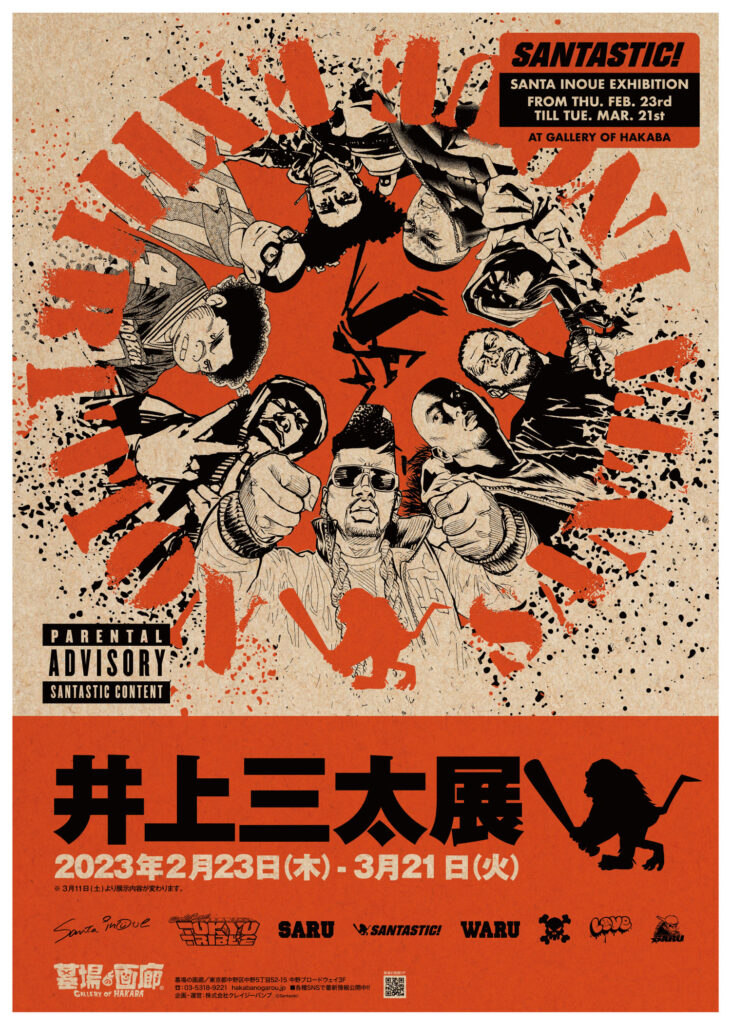 ☆商品情報☆「井上三太展」『TOKYO TRIBE2』＆『TOKYO TRIBE3』の印象