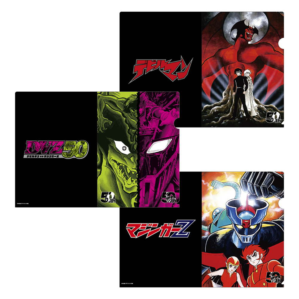 デビルマン』＆『マジンガーZ』50周年特別企画【DVZ50】グッズ告知