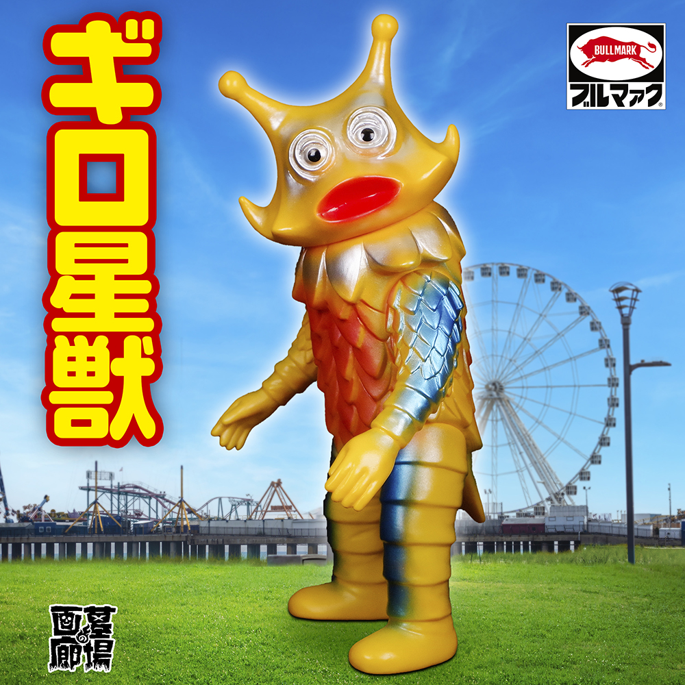 7月15日(金)12:00より受注開始】「ギロ星獣(ポスターカラー)」が「夏の