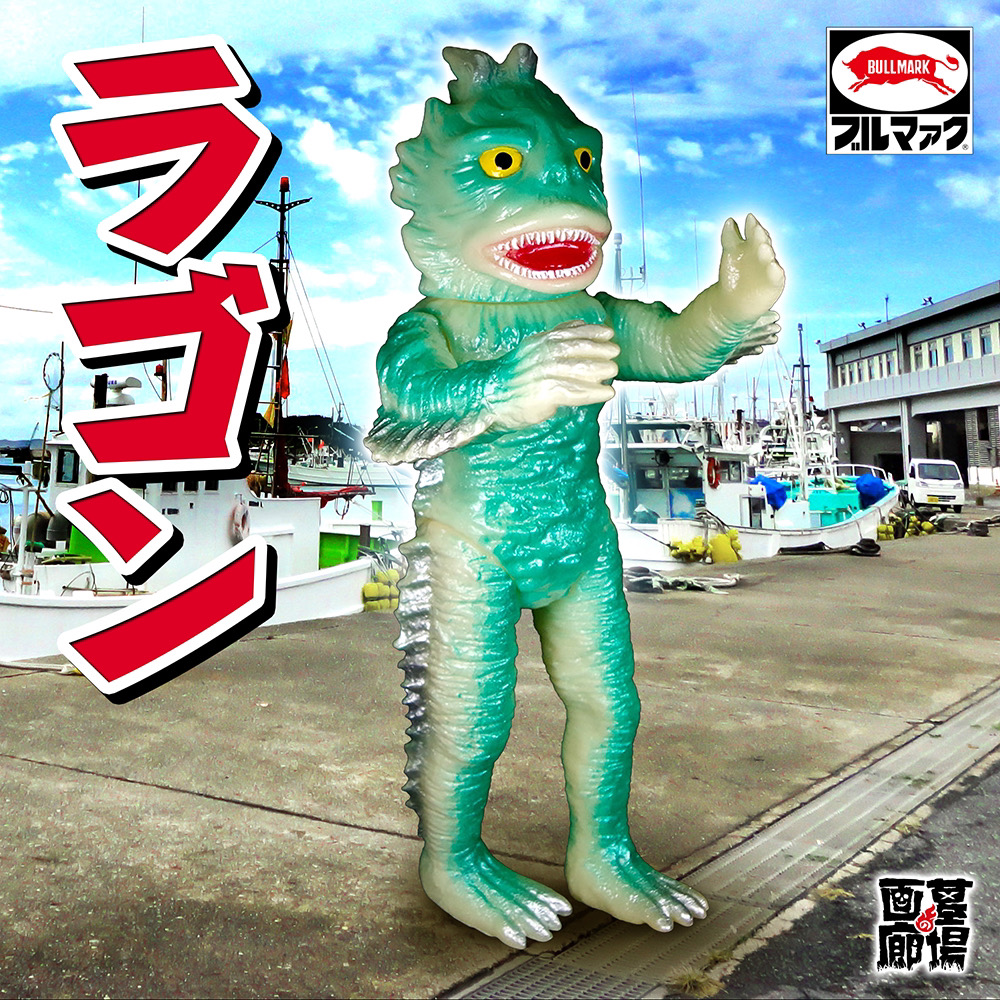 2月20日(月)12時より受注受付開始】【ブルマァク】特大ラゴン(蓄光)が