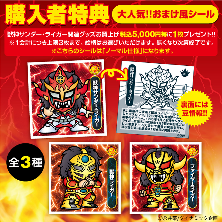 ☆商品情報☆「獣神サンダー・ライガー展」大振りな1パイントサイズの