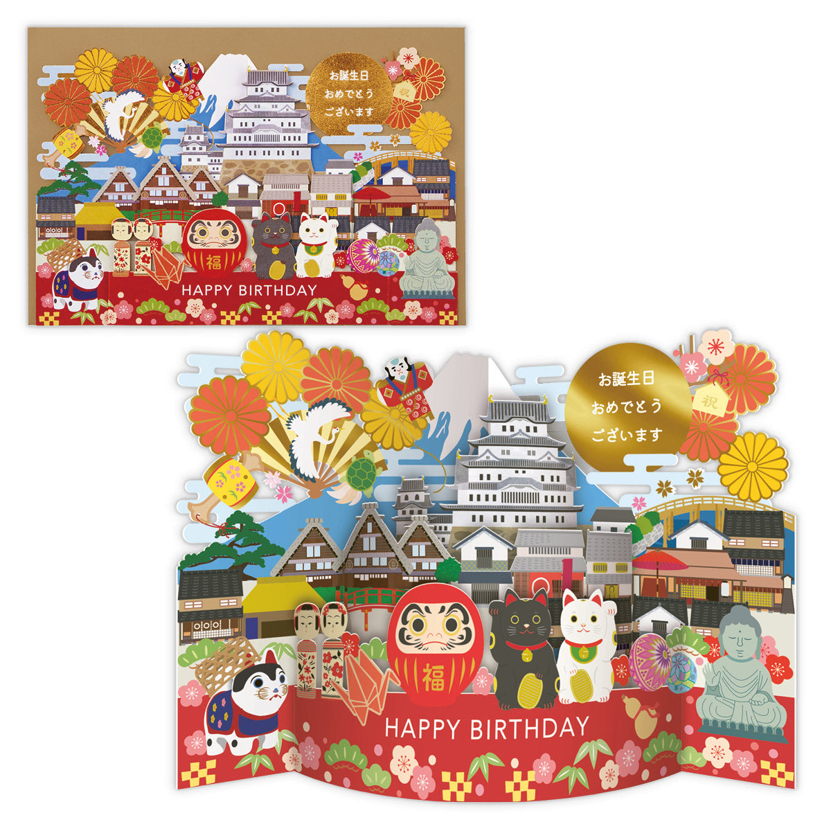 カーブ ニッポン【誕生お祝い／立体カード】日本ホールマークの