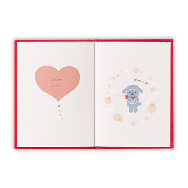 柴とトイプーII【ありがとう／絵本カード】 – 日本ホールマーク公式