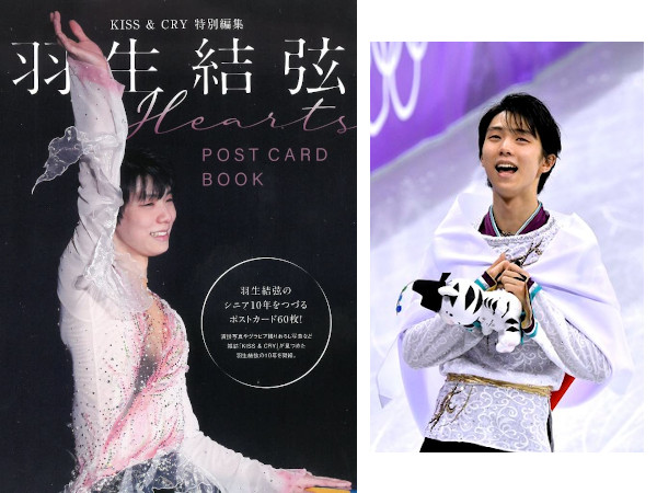 羽生結弦選手の超美麗ポストカードブックが発売！ | ハルメクトピックス