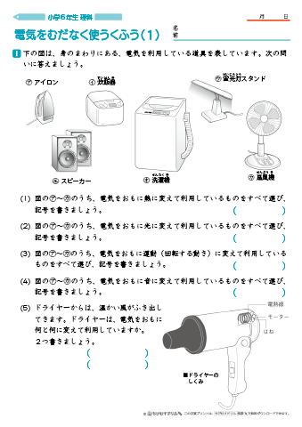 小学6年生 理科 学習問題プリント｜ちびむすドリル【小学生】