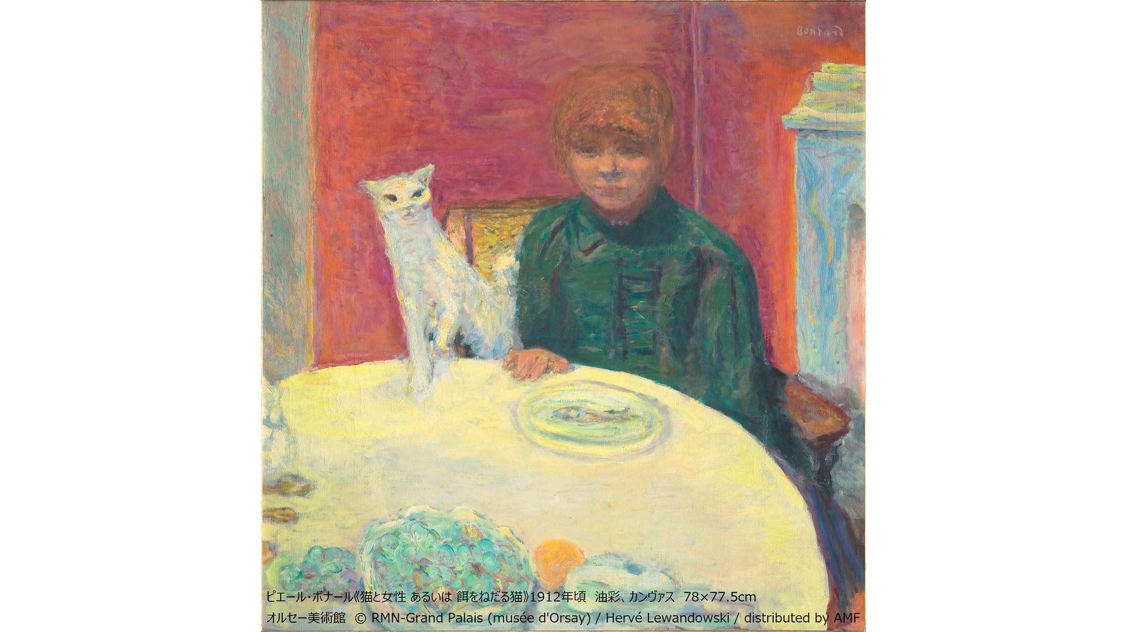 犬猫押し'の30分で気分が前向きに／『ピエール・ボナール展