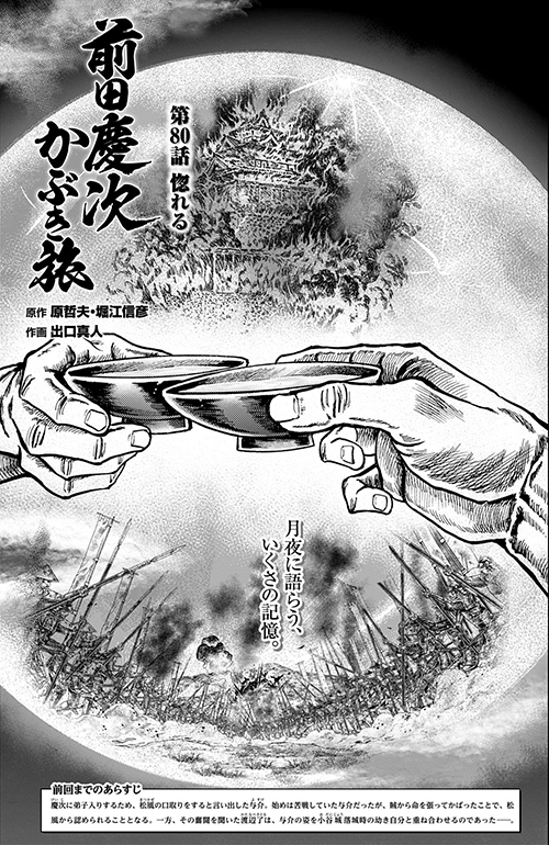 伝説完結！『蒼天の拳 リジェネシス』最終話巻頭カラー！月刊コミック