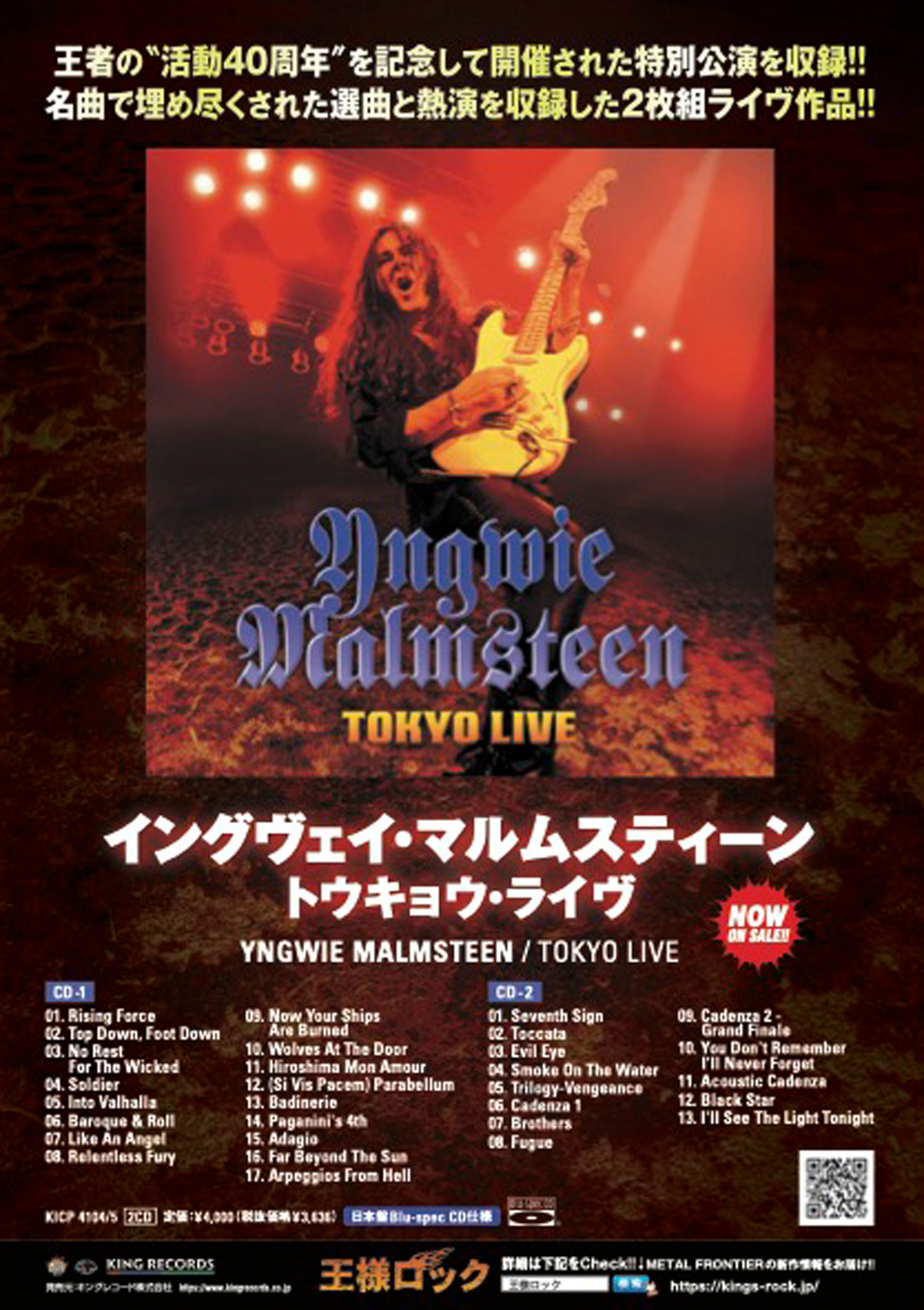 東京店】イングヴェイ・マルムスティーン「トウキョウ・ライヴ」発売を