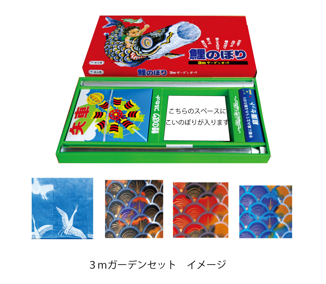 献上手染友禅之鯉【京錦】6点ガーデンセット（矢車・ロープ＋ポール