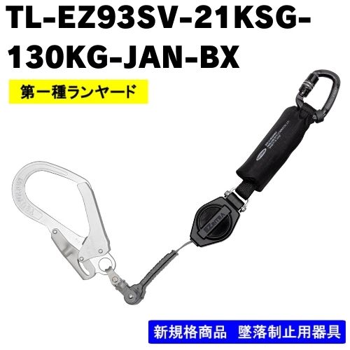 藤井電工】【新商品】ランヤード単体 ロック機構付常時巻取式 フル