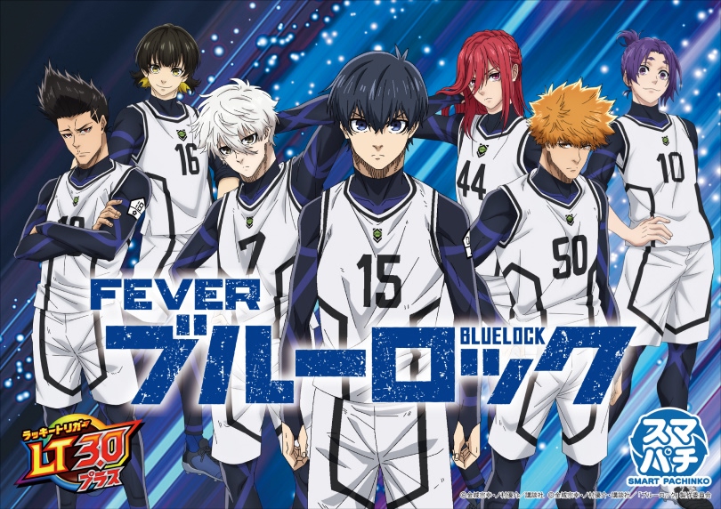 eフィーバーブルーロック | ハズセ