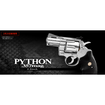 東京マルイ コルトパイソン 2.5インチ ステンレス ガスリボルバー フル