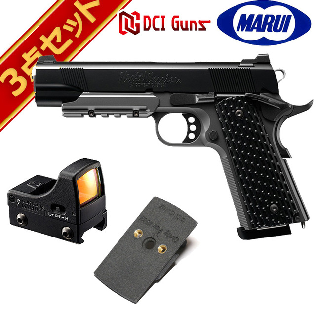 東京マルイ ナイトウォーリア ガスブローバック ドットサイト セット