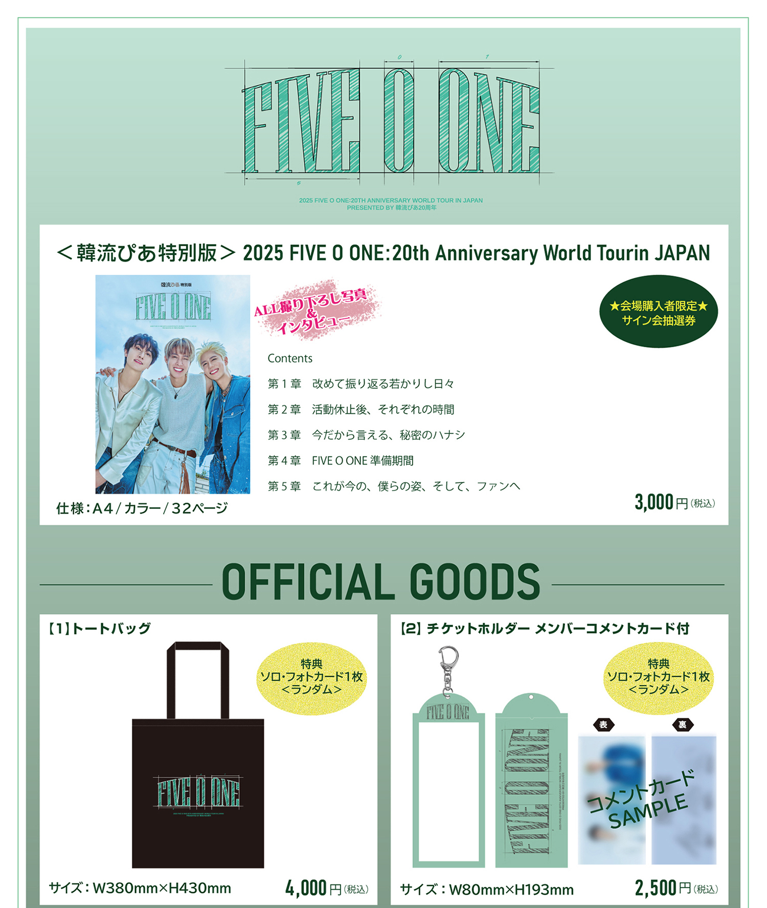 2025 FIVE O ONE:20th Anniversary World Tour in JAPAN presented by