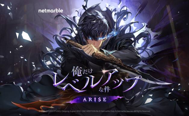 俺だけレベルアップな件：ARISE（俺アラ）