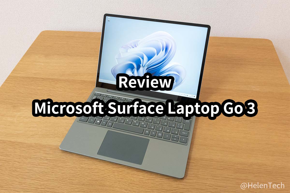 Microsoft Surface Laptop Go 3｣を実機レビュー。性能は大きく向上