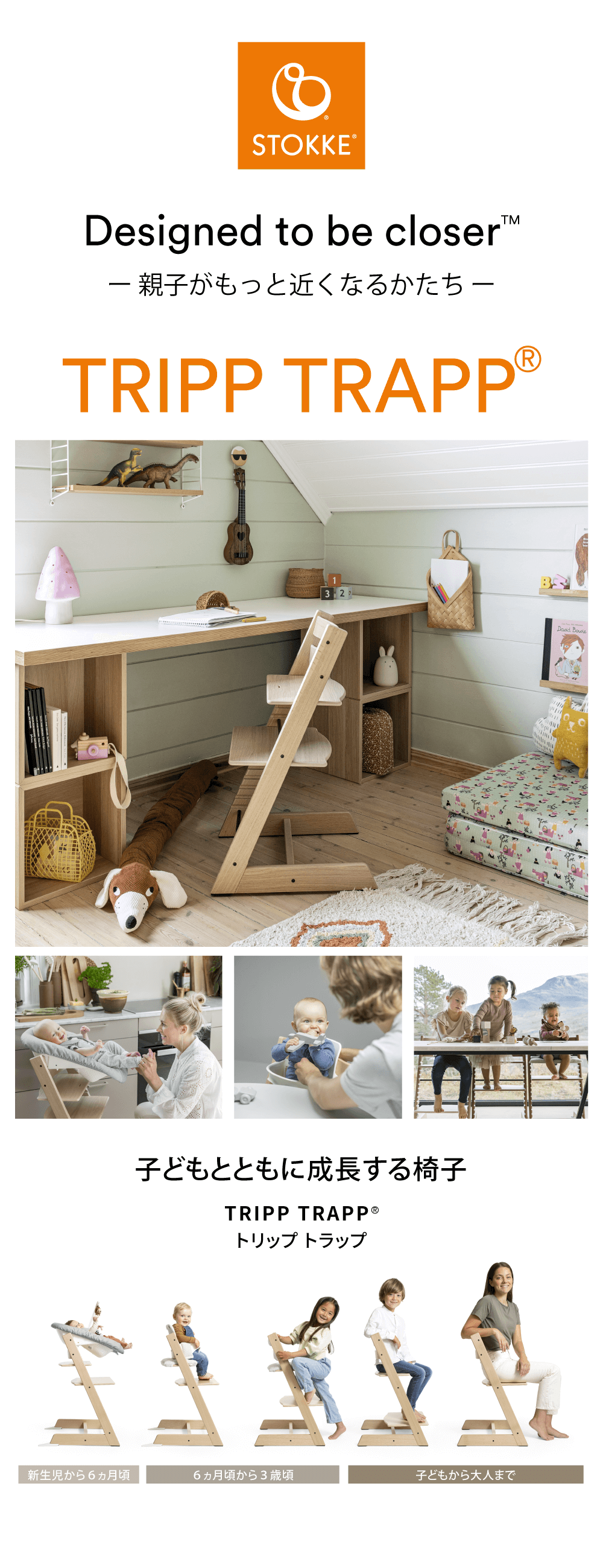 ハロー赤ちゃんOnlineshop / STOKKE (ストッケ) TRIPP TRAPP（トリップ