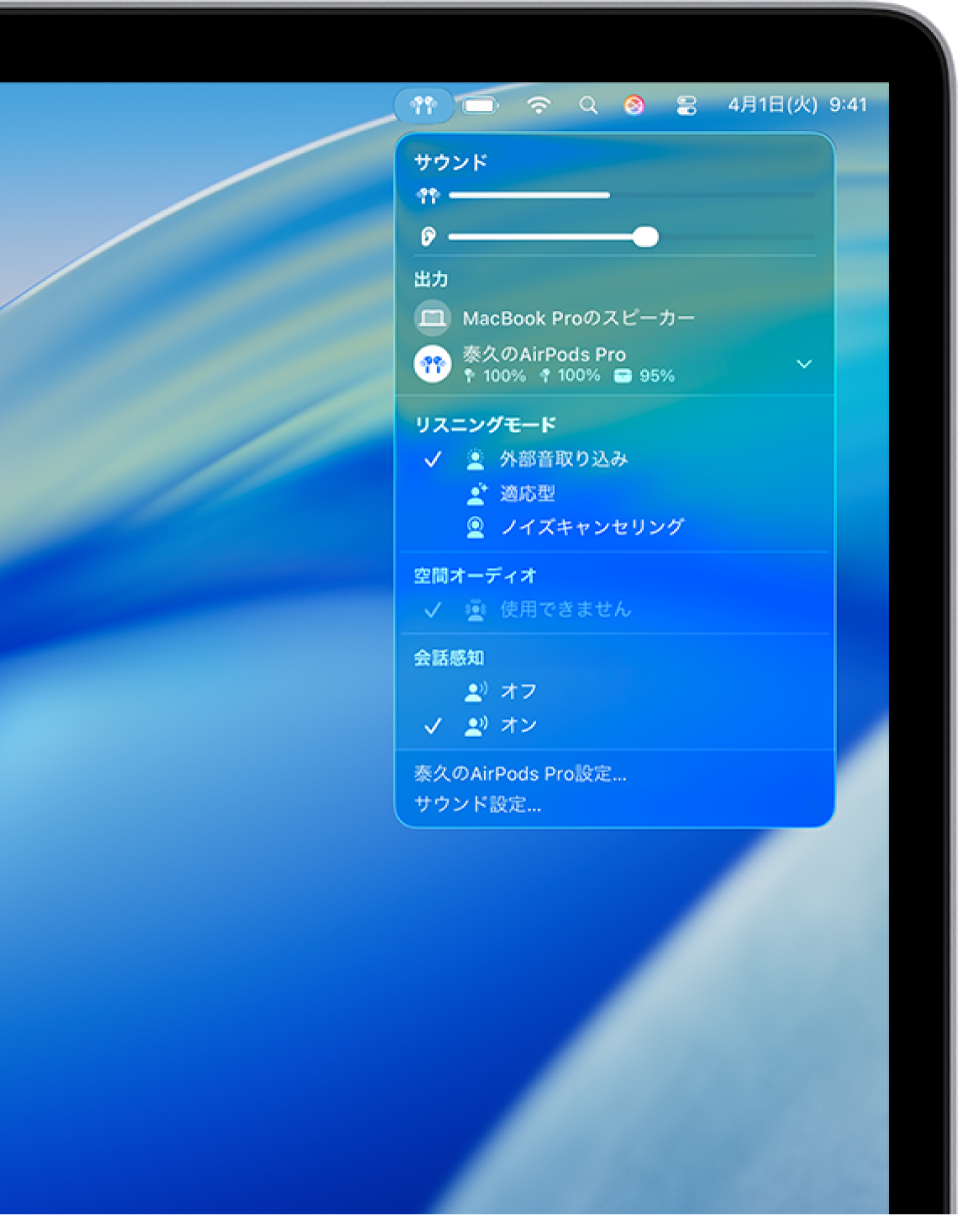 AirPods 4（ANC）、AirPods Pro、またはAirPods Maxでリスニングモード