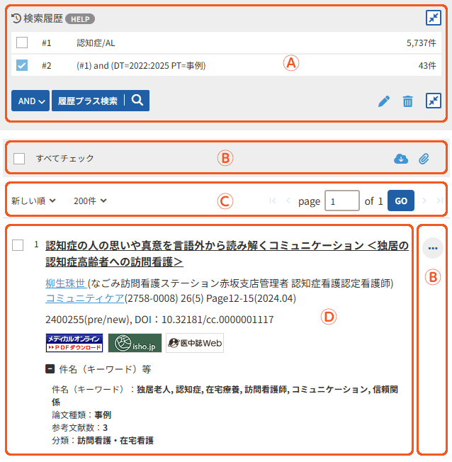 検索結果の見方 | DBの操作 | 最新看護索引Web HELP