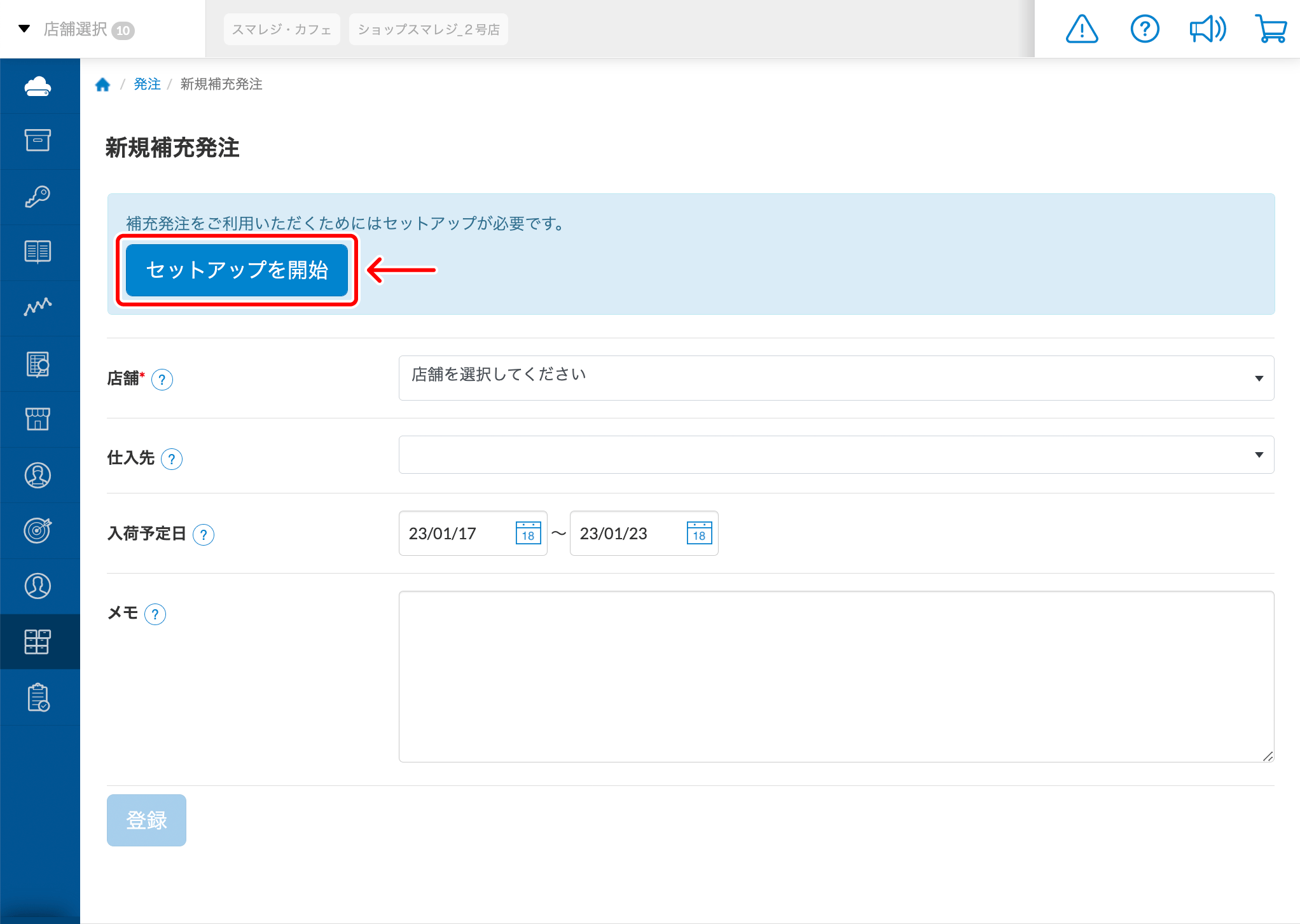 補充発注』で商品の仕入れをする – スマレジ・ヘルプ