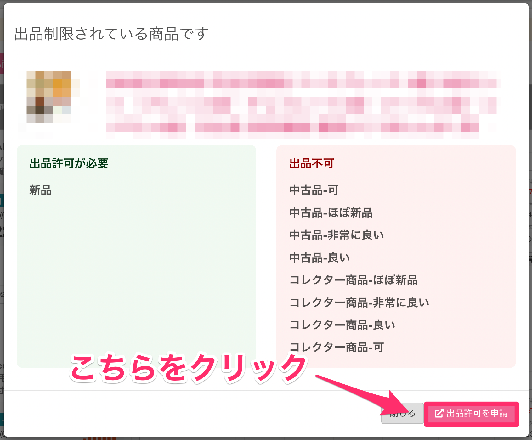 出品制限がかかっている商品について | プライスターの使い方ブログ