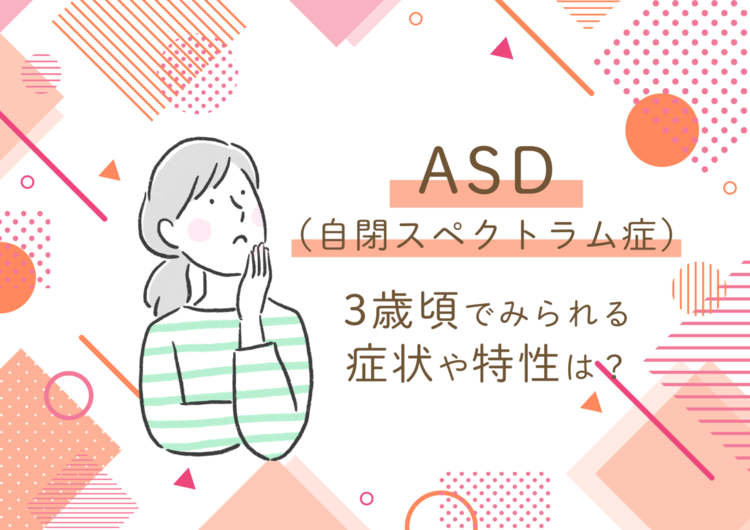 3歳児、自閉症の特徴は？健診チェックリスト、診断の目安【小児科医