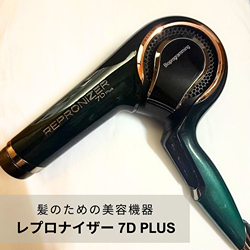 レプロナイザー 107D Plus(B2490A90)｜コスメ・デパコス｜阪急百貨店