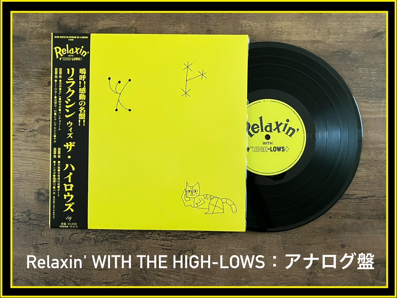 THE HIGH-LOWS】ザ・ハイロウズ：全アルバム猛烈レビュー！ロック