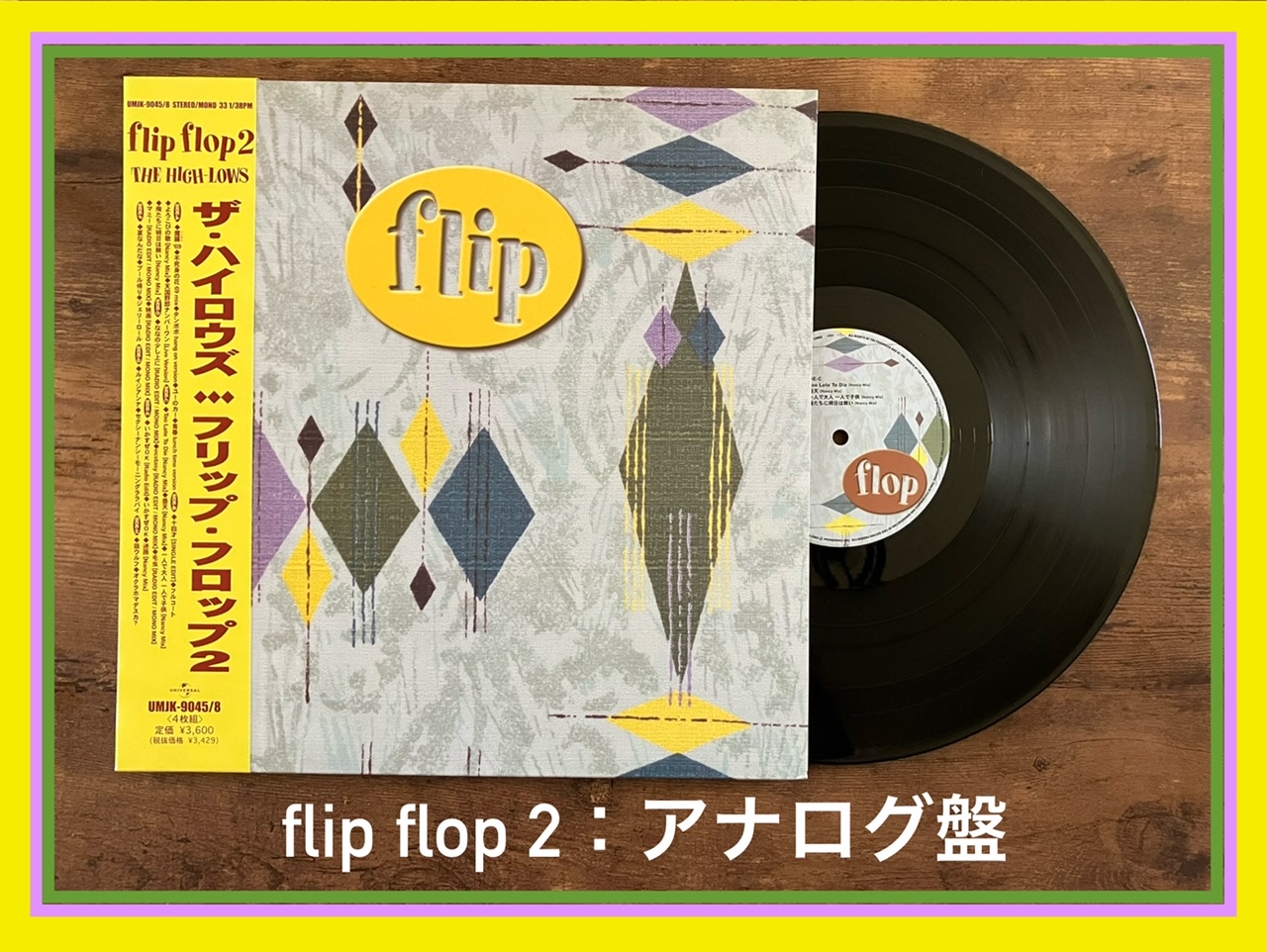 THE HIGH-LOWS】ザ・ハイロウズ：全アルバム猛烈レビュー！ロック