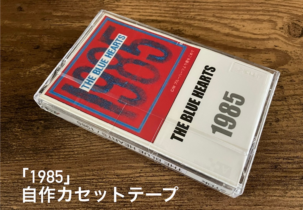 THE BLUE HEARTS/ALL TIME SINGLES】オリジナルアルバム未収録曲網羅盤