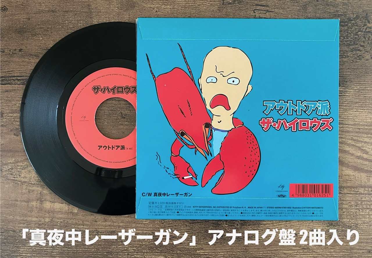 THE HIGH-LOWS/ロブスター】襲撃!!第一希望しか認めないロックのパワー