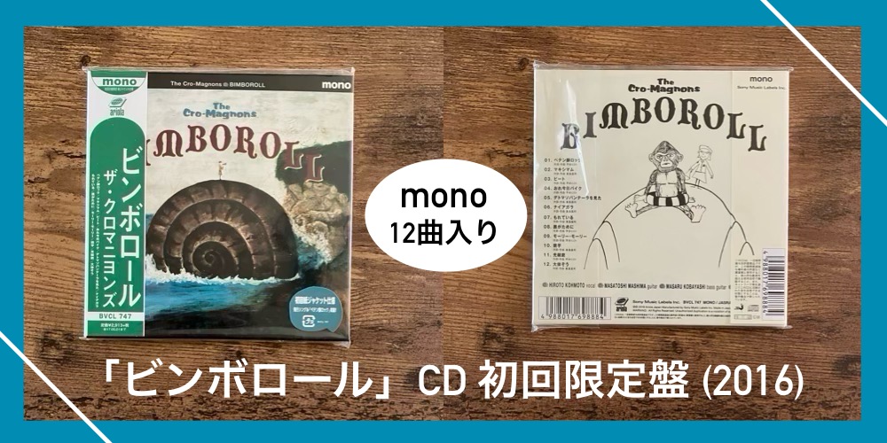 ザ・クロマニヨンズ／BIMBOROLL】連発！ロックンロールの名場面