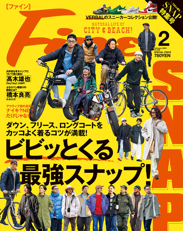 Fine 2023年2月号 | 日之出出版