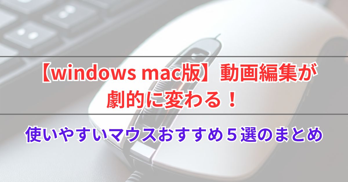 マウス付き❤️Windows11❤️動画編集や事務作業❣️配信観たり家計簿