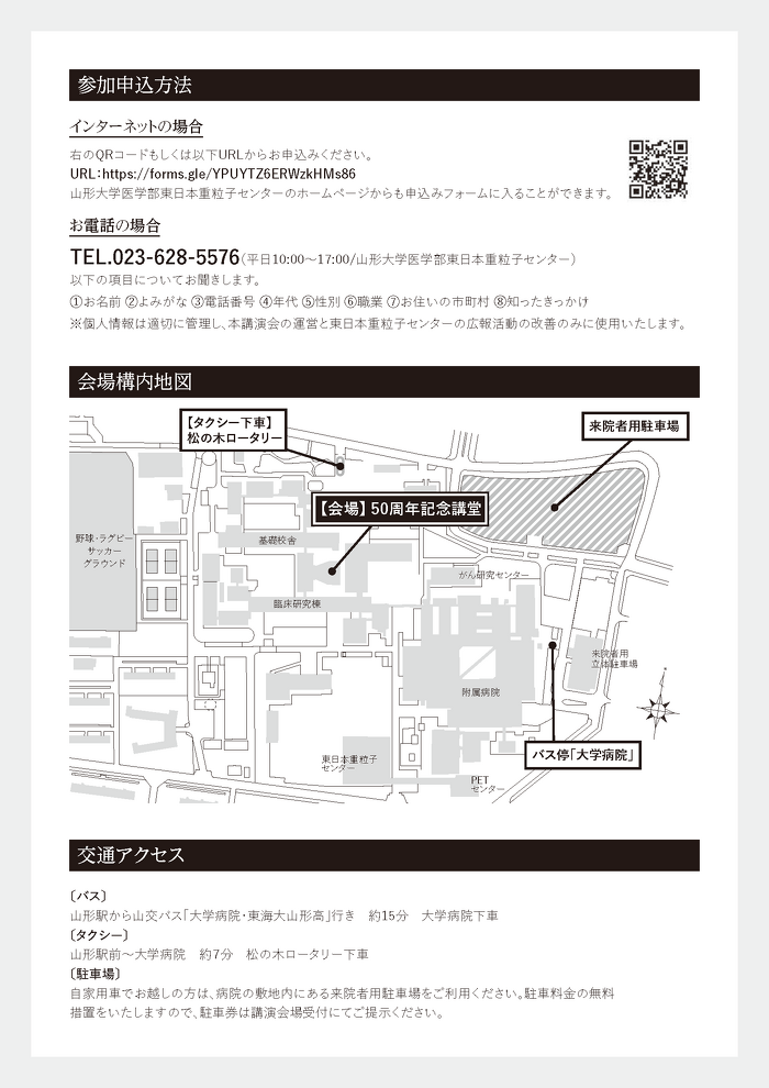 申込受付中】3月28日（土）山形大学医学部東日本重粒子センター開設5